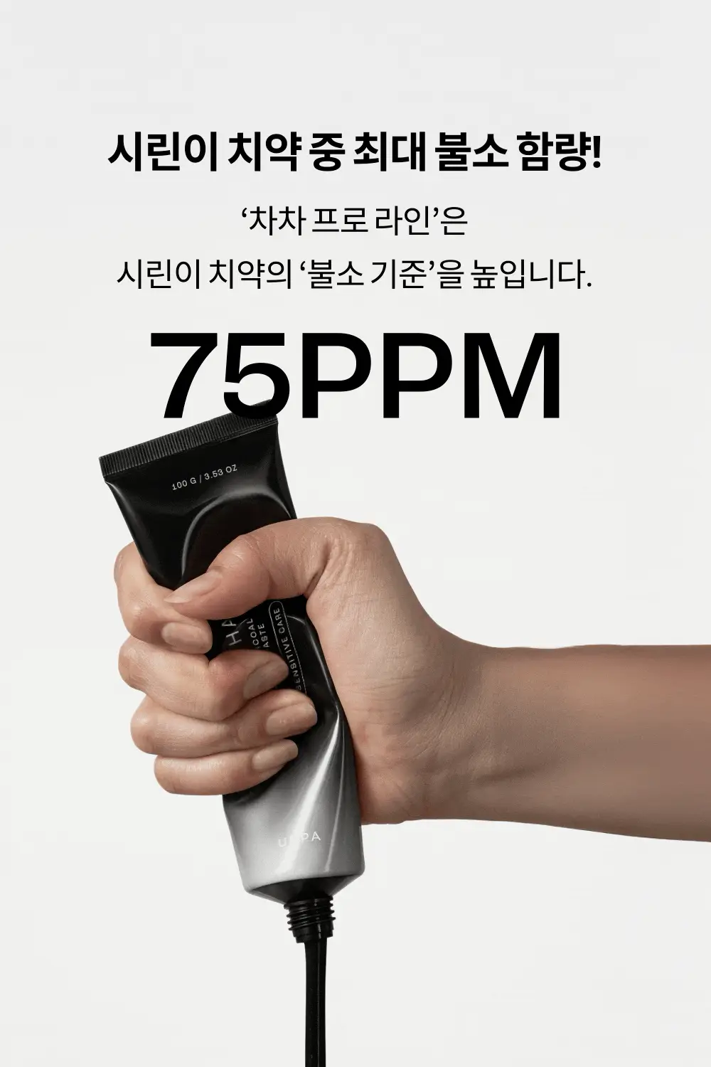 [고불소] 언파 차차 프로 시린이 케어 차콜치약 100g 상세페이지 17